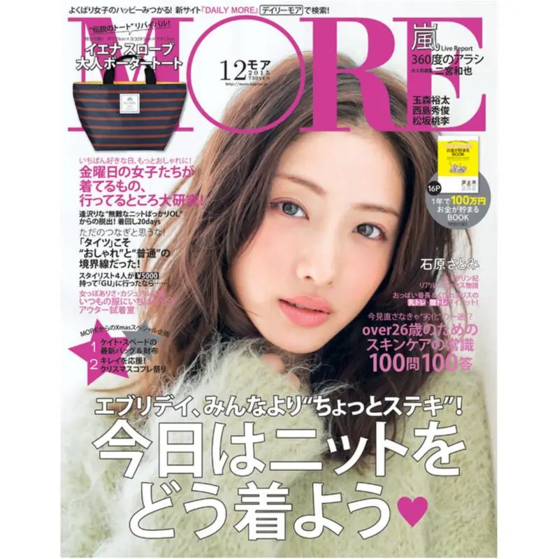 石原さとみちゃん×ふわふわニット。これ最強!_2