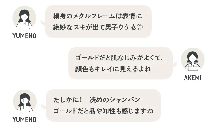 小川夢乃さん「細身のメタルフレームは表情に絶妙なスキが出て男子ウケもばっちり」