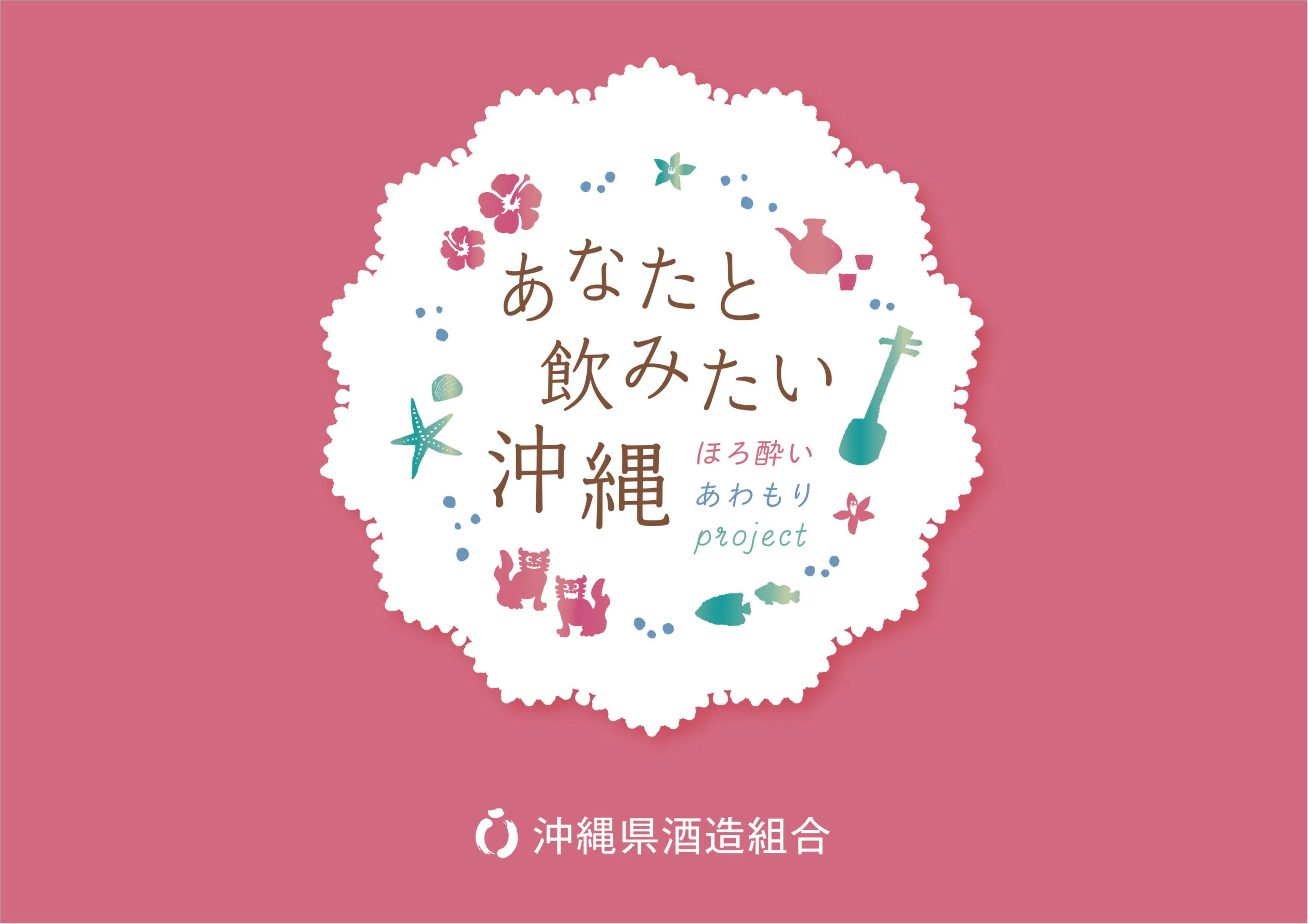『琉球泡盛』が美容にも良い“女性向きのお酒”って知ってました?_2