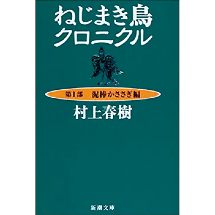 成河、渡辺大知、門脇麦らが出演! 村上春樹のベストセラーが舞台に。『ねじまき鳥クロニクル』 【おすすめ☆ステージ】_2