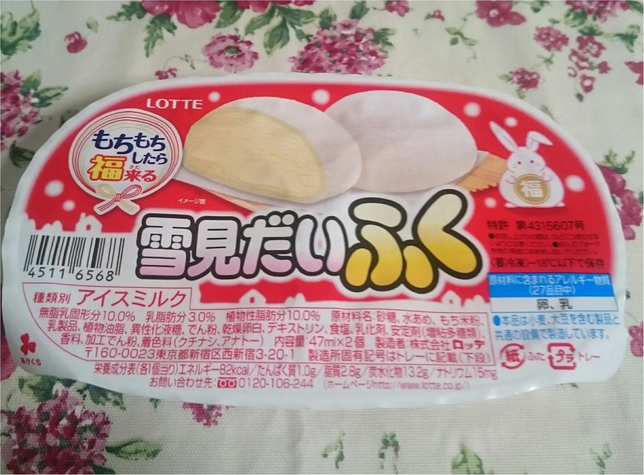 ☆年末に食べたアイス~雪見だいふく~☆_16