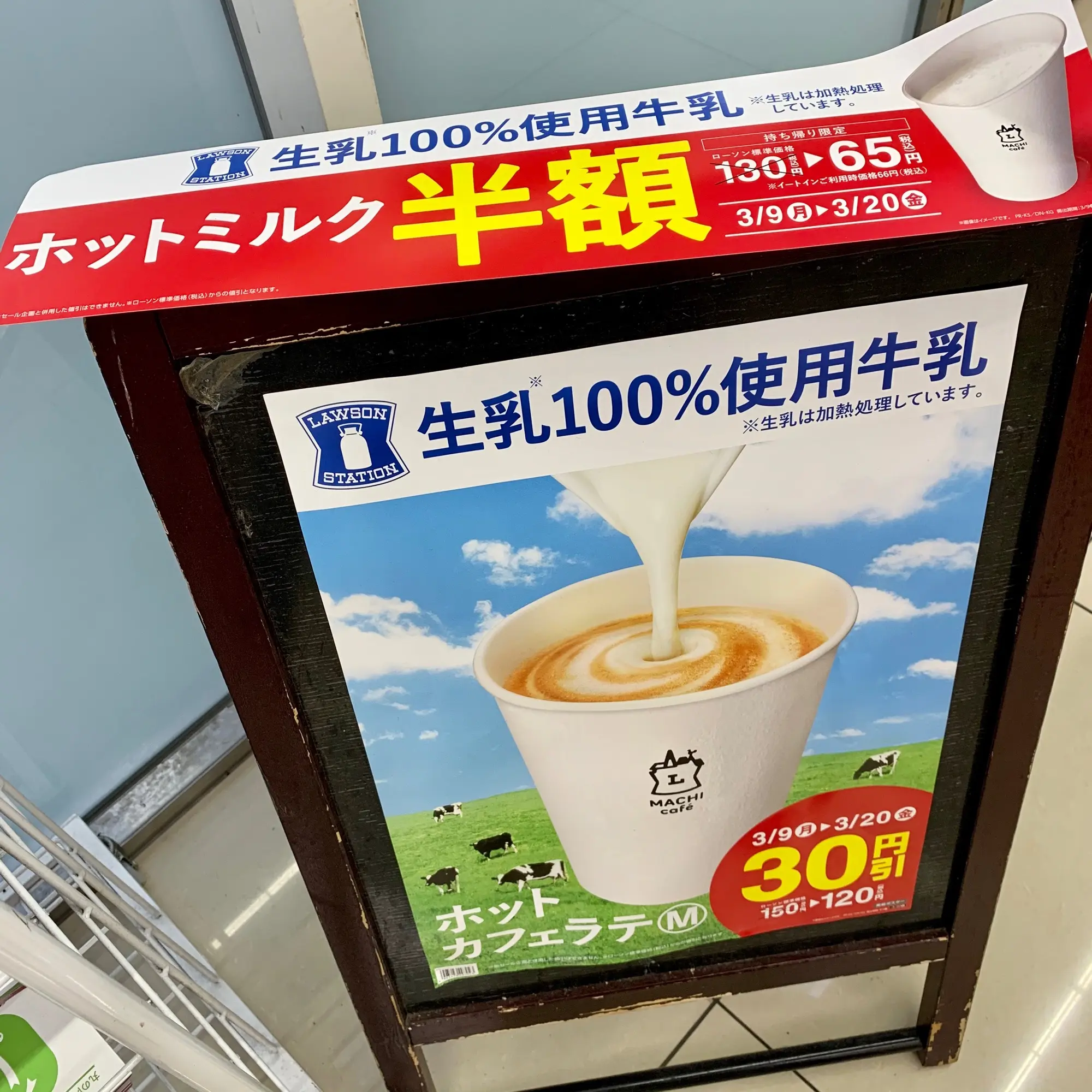 《3/9〜3/20期間限定❤️》新型コロナウィルス対策!【ローソン】ホットミルク半額!カフェラテ(M)も30円引きに☻_1