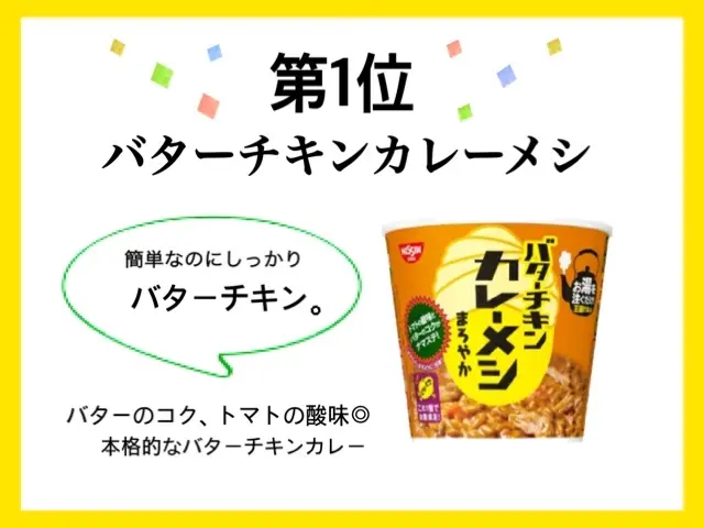 簡単で美味しい 一度は食べて損なし カップ飯 ランキング Moreインフルエンサーズブログ Daily More