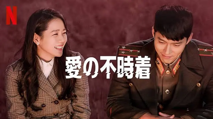 【話題沸騰中☺︎!韓国ファン以外もハマってる映画!】“愛の不時着”って何がいいの?ご紹介します☺︎_1