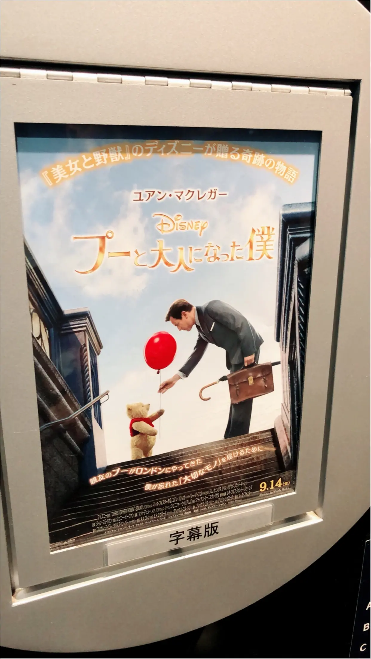 始まりました!!【プーと大人になった僕】_3