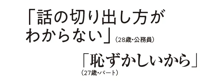 セックスに関してパートナーとコミュニケーションを取らない派