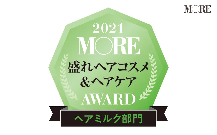 MORE盛れヘアコスメ&ヘアケアAWARD