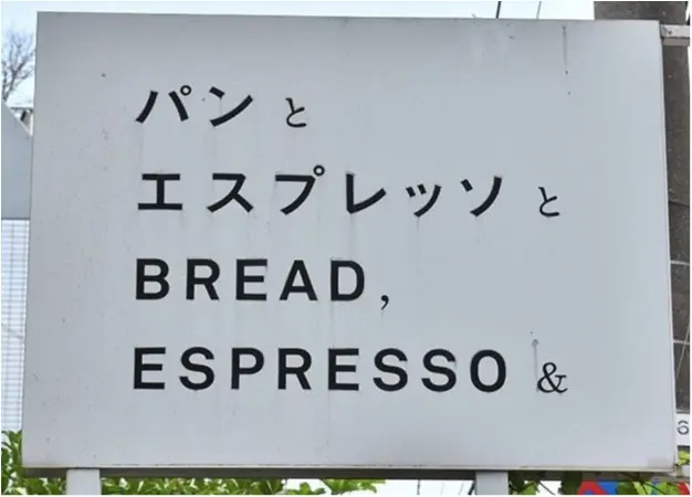 【表参道カフェ】15時から限定の幸せを味わおう!絶品『ムー』のパンケーキ!_1