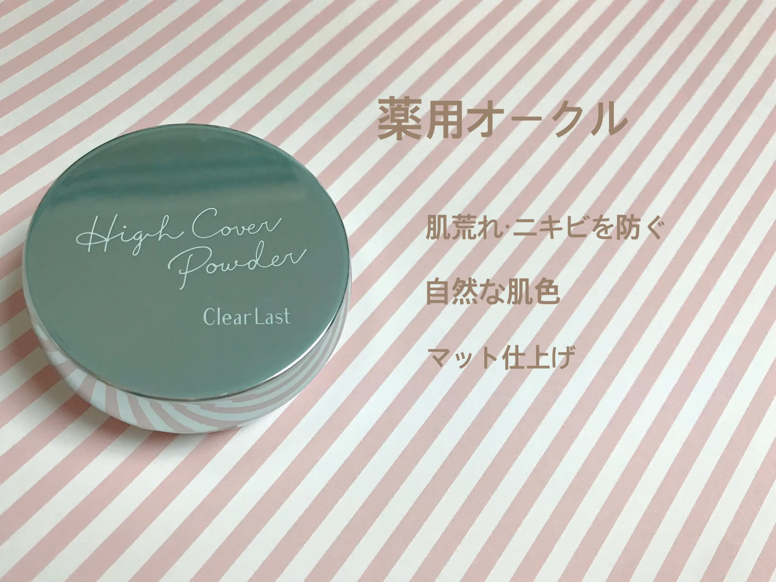 シリーズ累計販売1000万個を販売するロングセラーパウダーがパワーアップしてリニューアル!【クリアラストフェイスパウダー】_6