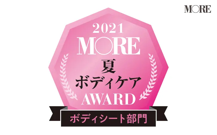 ボディケアAWARD