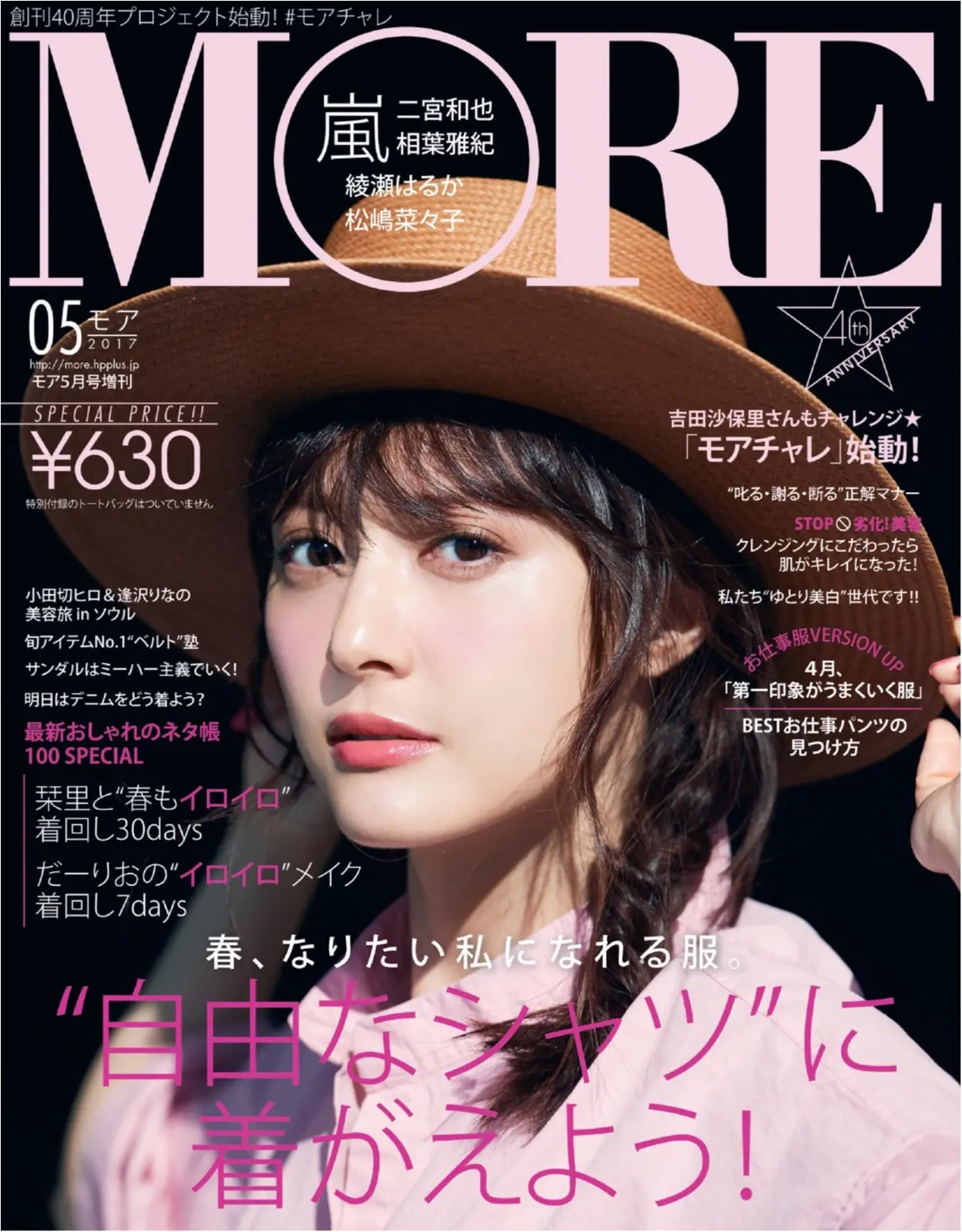 佐藤ありさの笑顔が目印♪ 付録のスナイデルのトートバッグも話題のMORE5月号は、28日(火)発売!_2