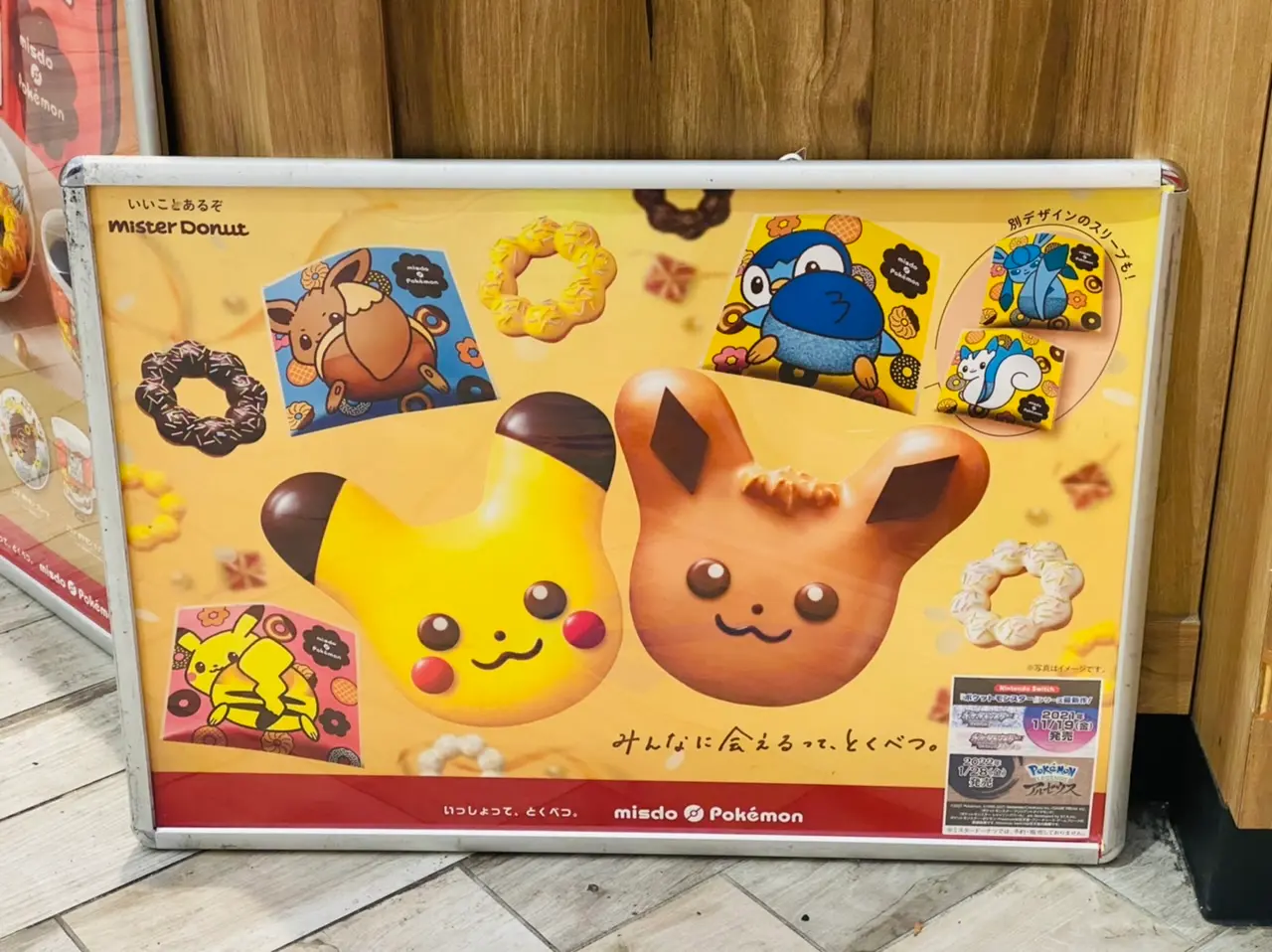 ミスド ポケモン 超絶かわいい 今年は ピカチュウ イーブイ がドーナツに Happy Plus ハピプラ