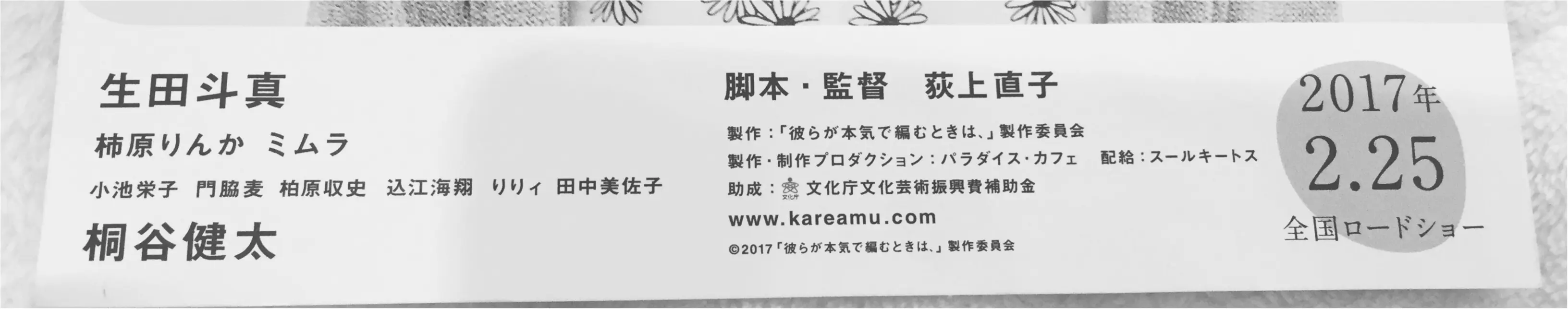 《*舞台*》生田斗真さんがヴィジュアル系ロックバンドのヴォーカル!? 劇団☆新感線『Vamp Bamboo Burn~ヴァン・バン・バーン~』を観てきました!!_6