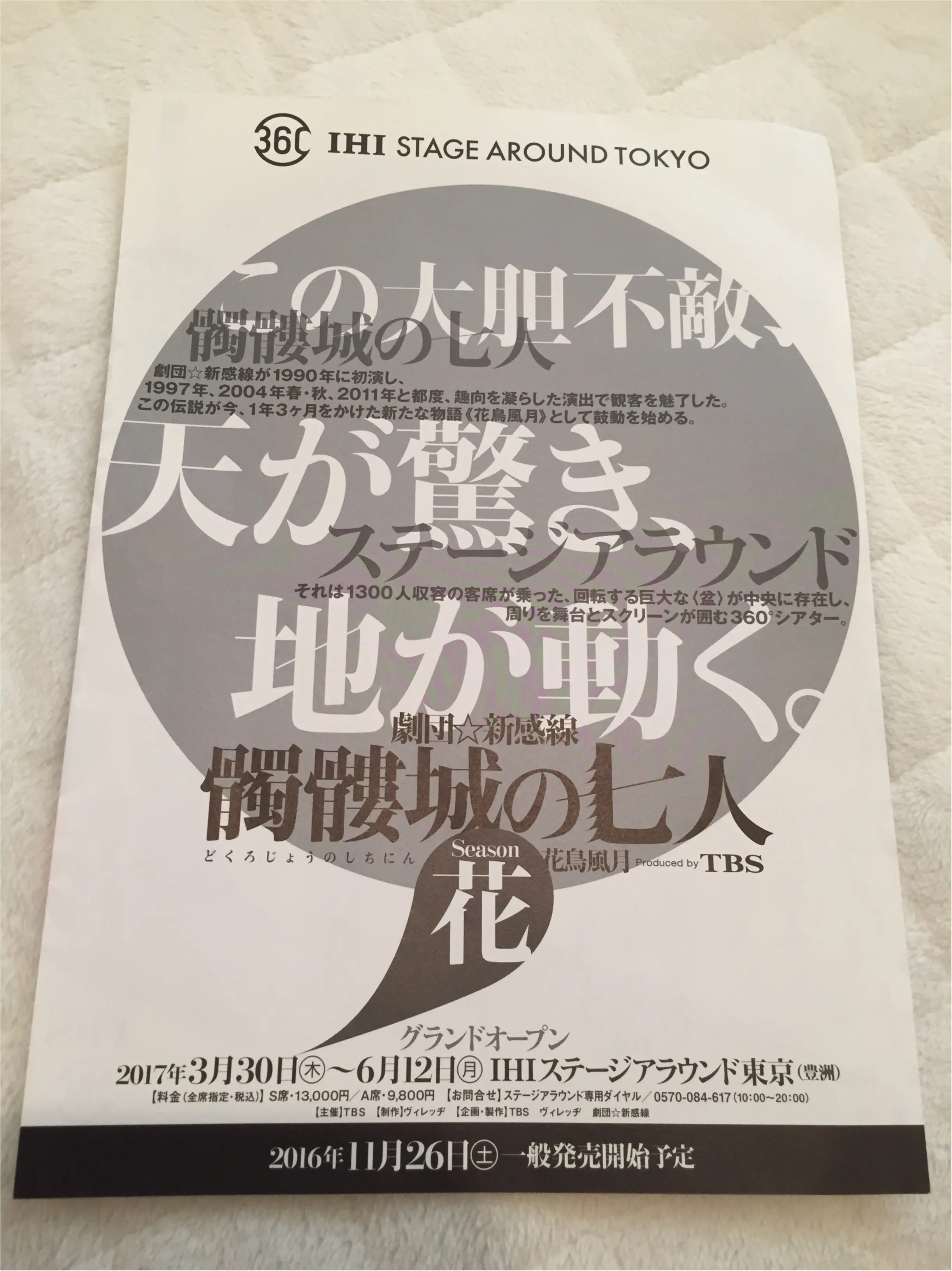 《*舞台*》生田斗真さんがヴィジュアル系ロックバンドのヴォーカル!? 劇団☆新感線『Vamp Bamboo Burn~ヴァン・バン・バーン~』を観てきました!!_5