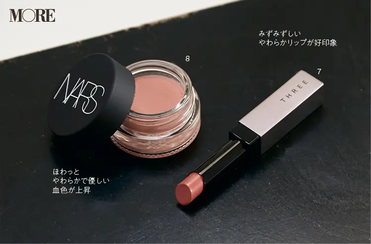 『THREE』『NARS』など田中みな実さんの愛用コスメ