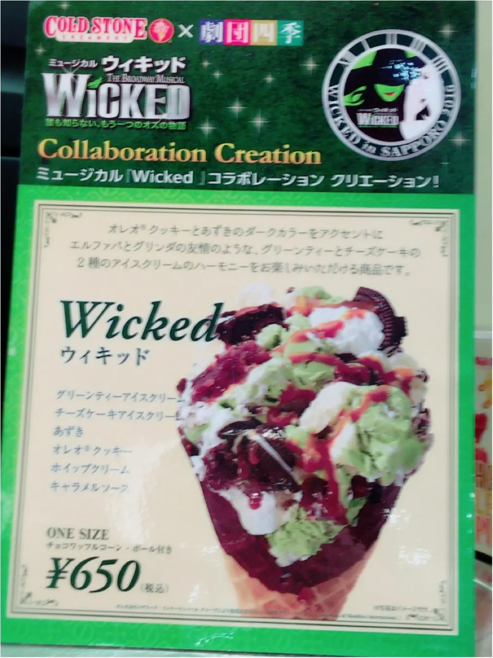 ▷【期間限定】全国で楽しめるWICKEDアイス♡_2