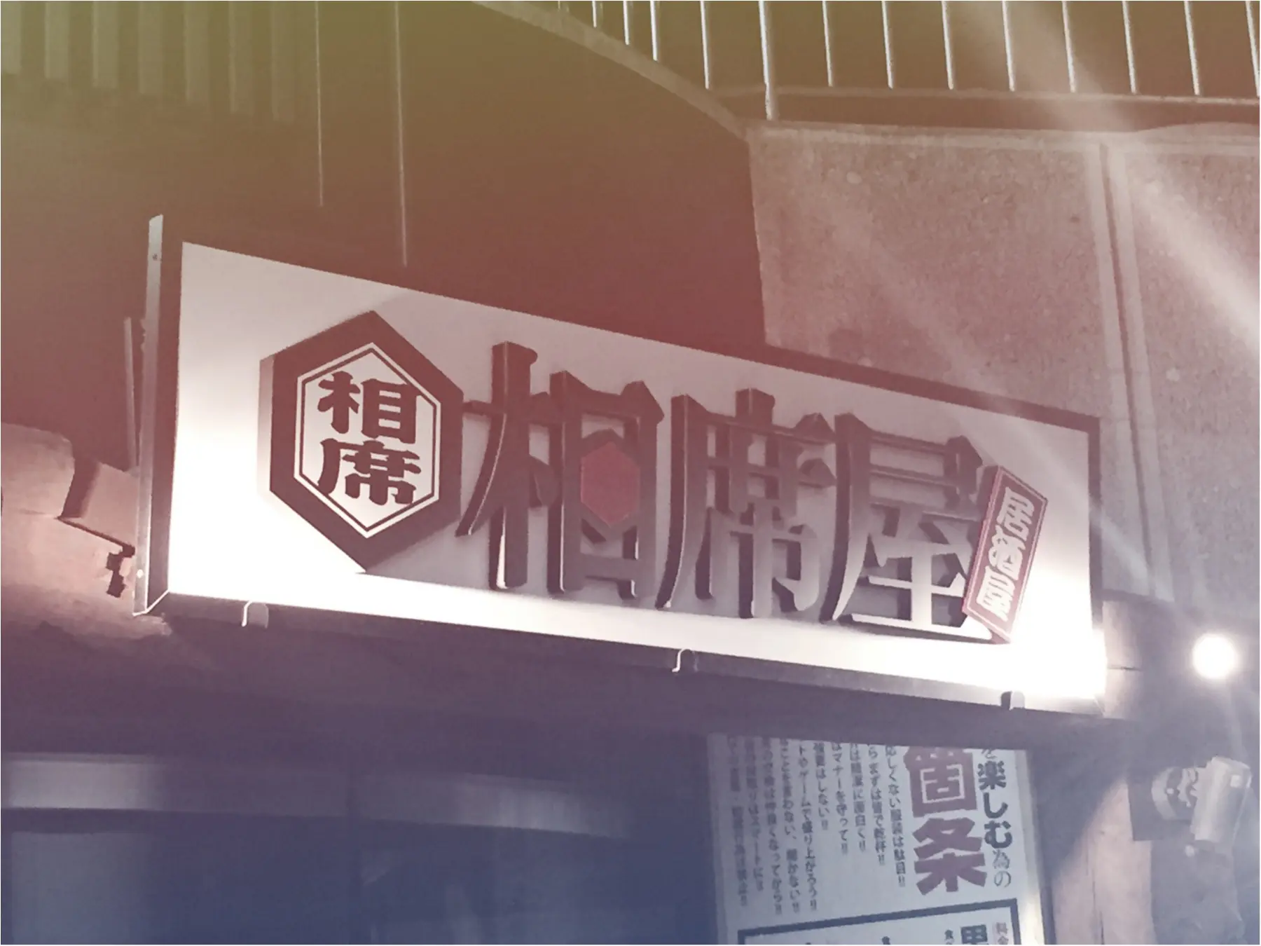 …ஐ 【話題の相席屋】勇気だして行ってきました!冒険レポ☆ ஐ¨_4