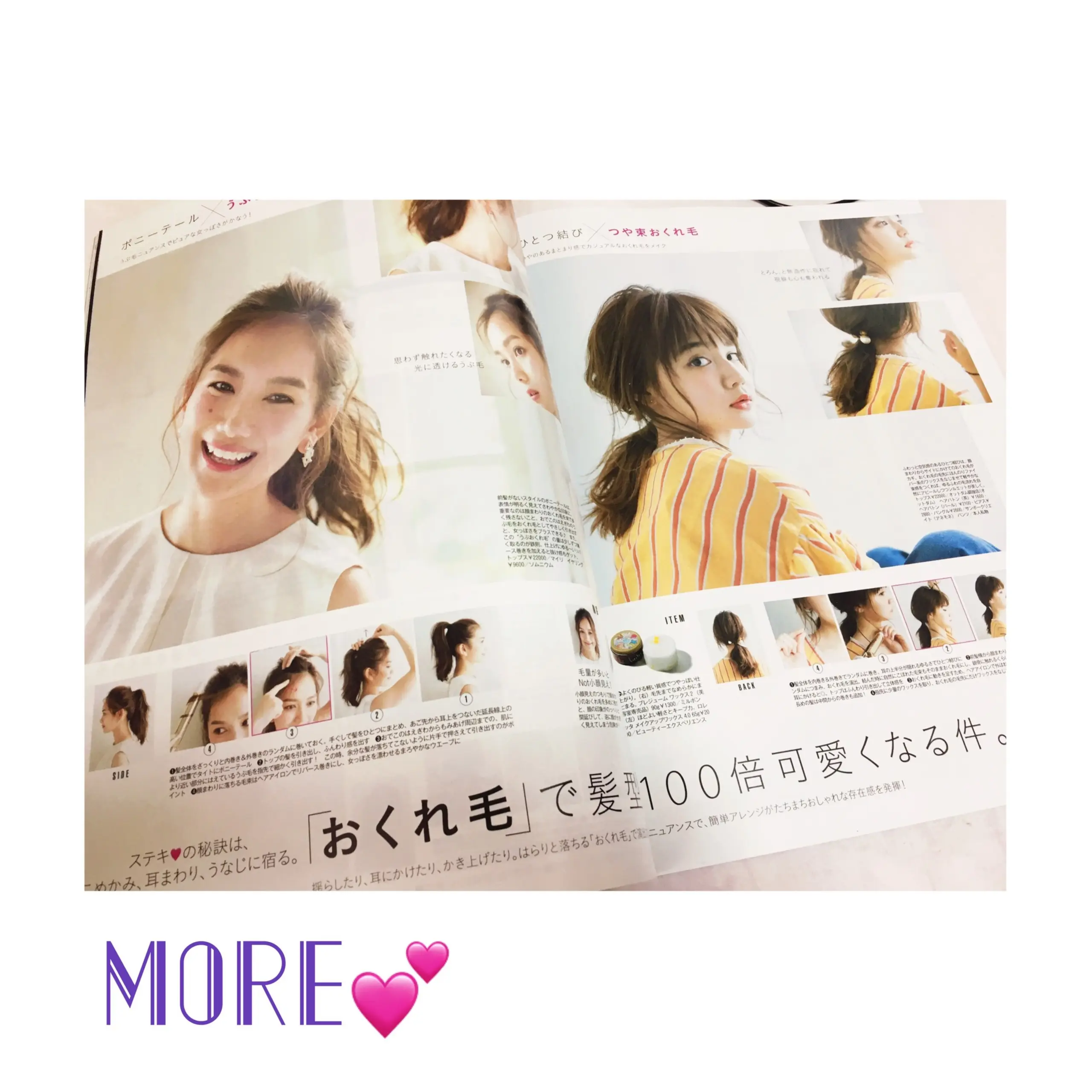 ズボラな私が挑戦!《MORE8月号掲載》『おくれ毛』で100倍可愛くなる件。を実証ෆ⃛_1