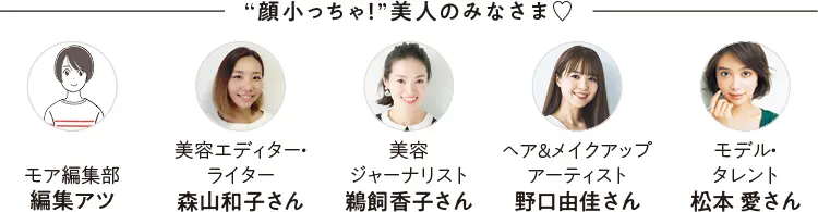 「小顔になれる㊙コスメ」で、むくみ解消もはり感UPも! 憧れの"顔ちっちゃ!"美人が教える名品5選 記事Photo Gallery_1_11