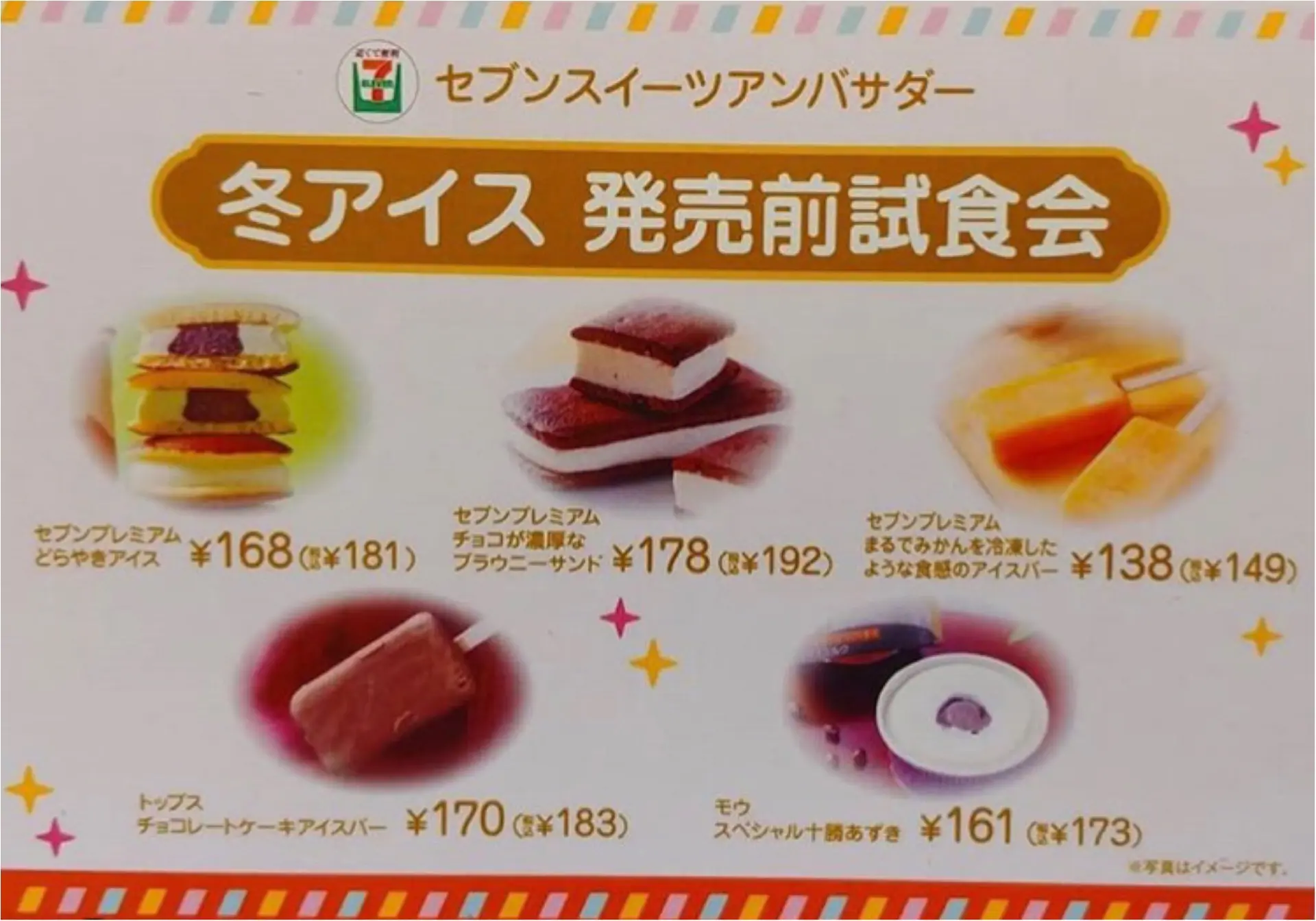 【セブンスイーツアンバサダー】冬アイスを先取り!発売前試食会に参加しました♡_2