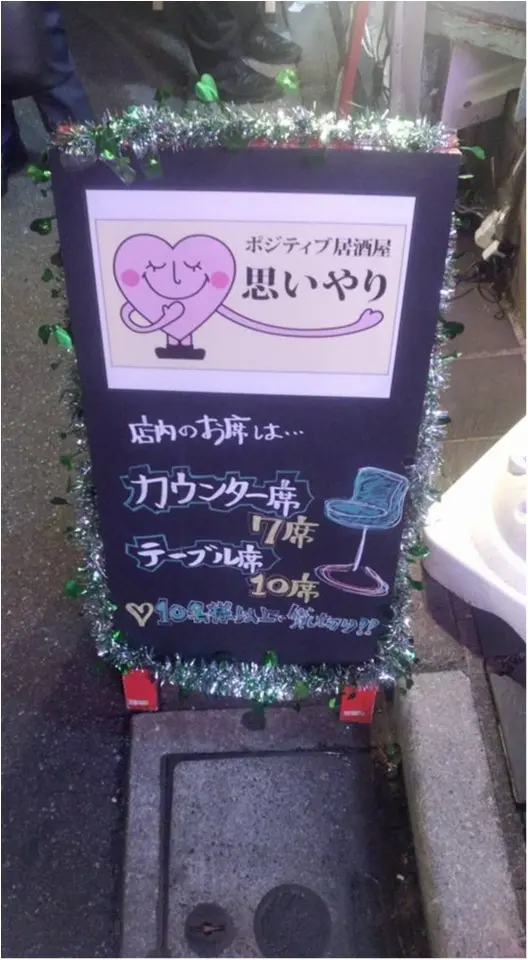 もはや居酒屋じゃない!?連日満席のポジティブ居酒屋に行ってみた!!_1