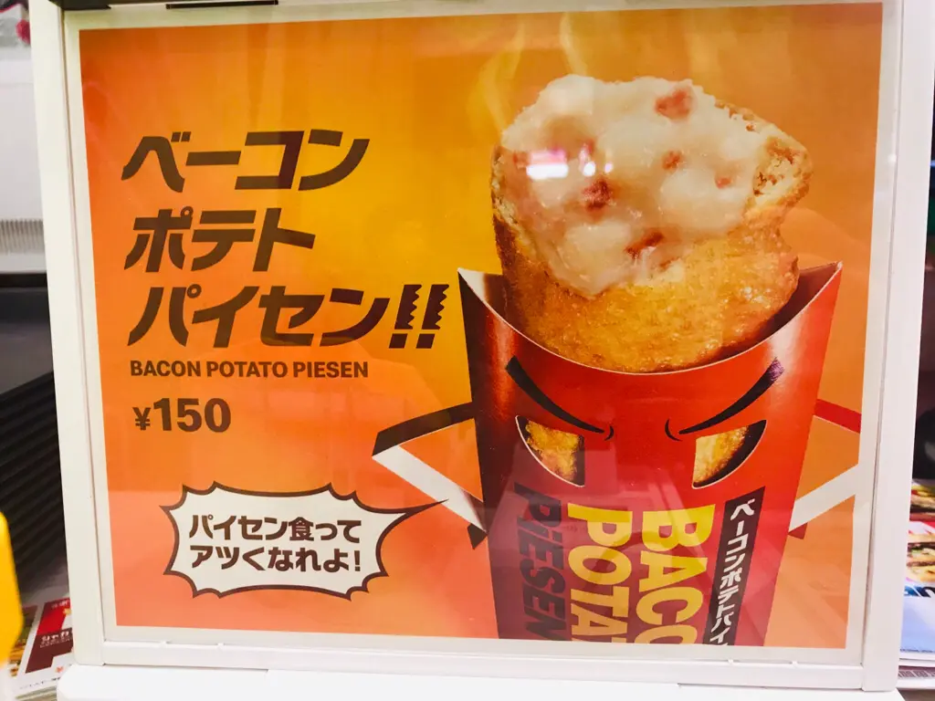 マックで絶大なる人気!あの《ベーコンポテトパイ》が“パイセン”になって待望の復活♡_1