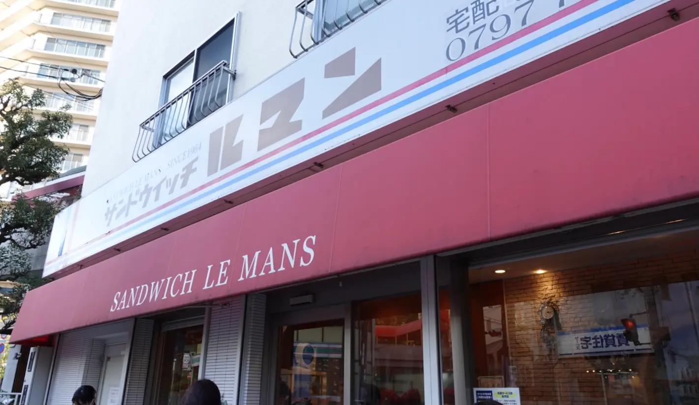 【宝塚名物】宝塚といえば知らない人はいない!?ほぼたまごな「ルマン」のたまごサンド【サンドウィッチ】_1