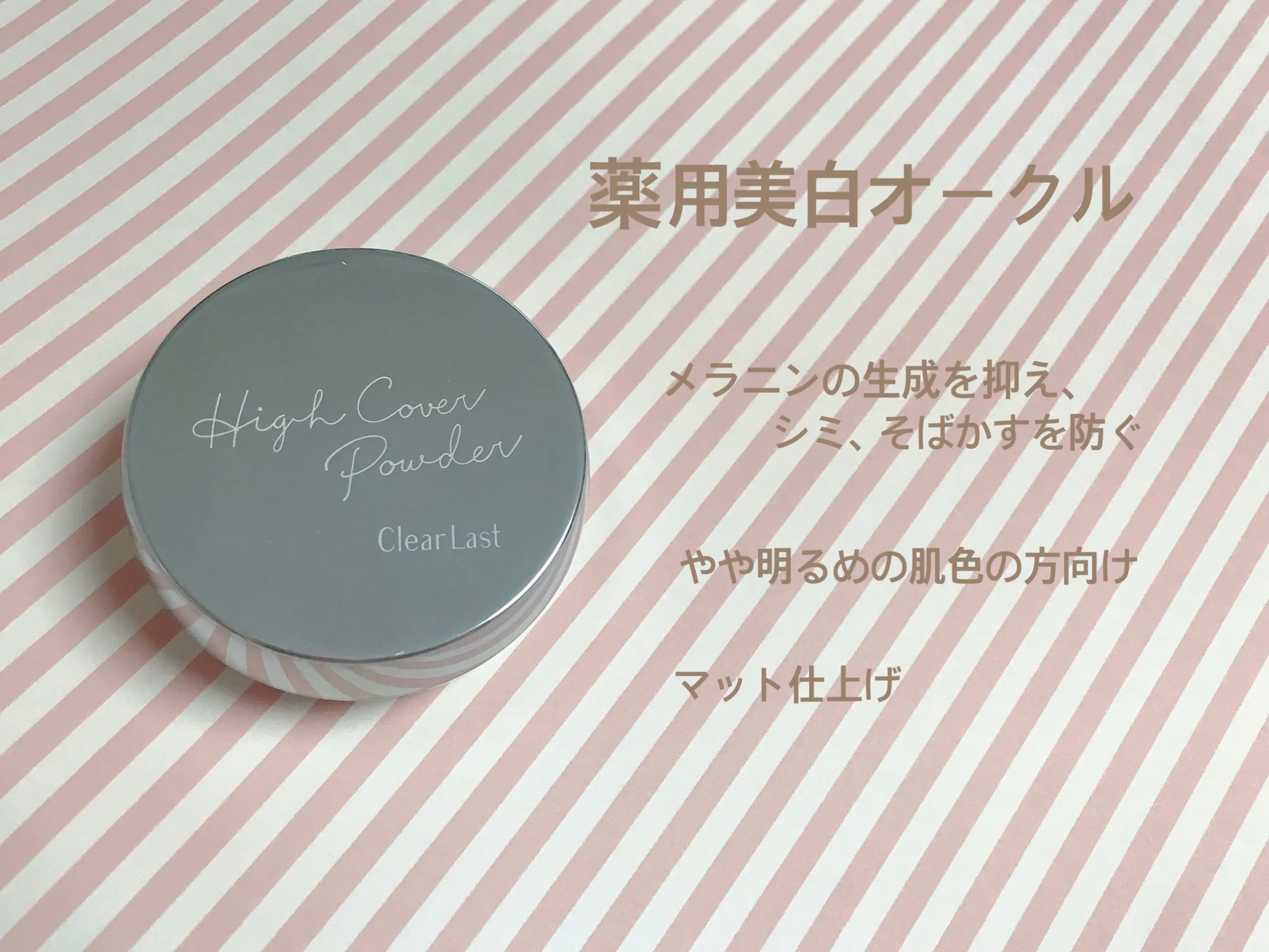 シリーズ累計販売1000万個を販売するロングセラーパウダーがパワーアップしてリニューアル!【クリアラストフェイスパウダー】_8