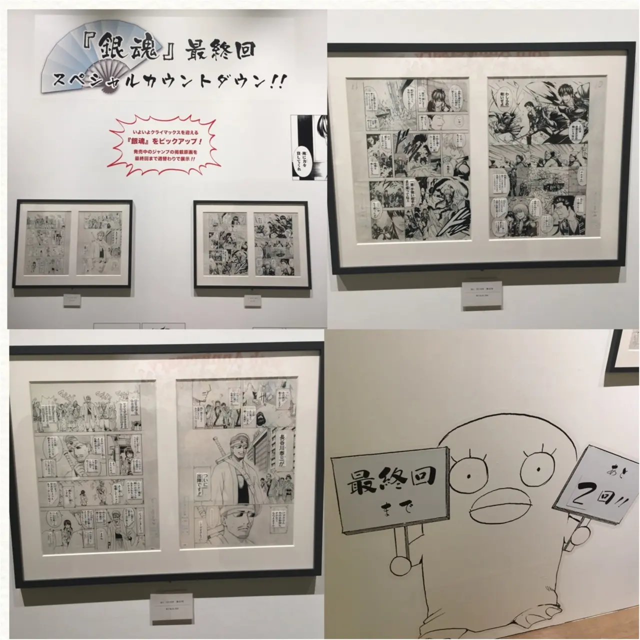 <9/30まで!>いよいよクライマックス!創刊50周年記念 週刊少年ジャンプ展VOL.3へ行ってきました♡_11