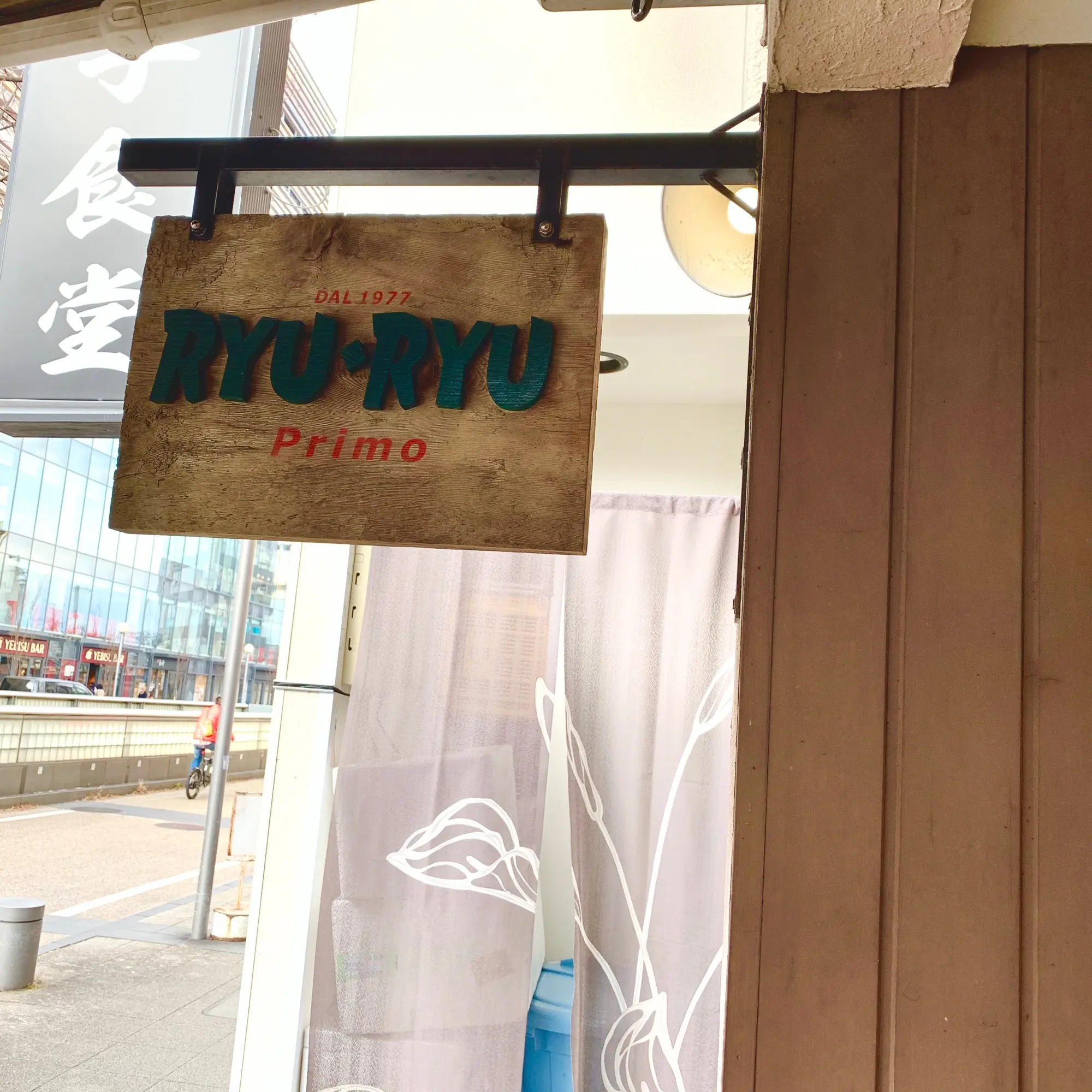 《ご当地MORE✩兵庫》1977年創業の【RYU-RYU】で茹でたてパスタランチ❤️_6
