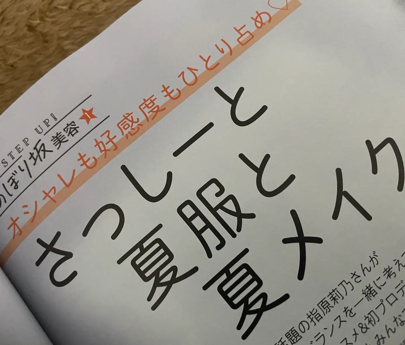 【最新号】だから買うべき!MORE7月号の推し企画3選【付録なしver.】_4