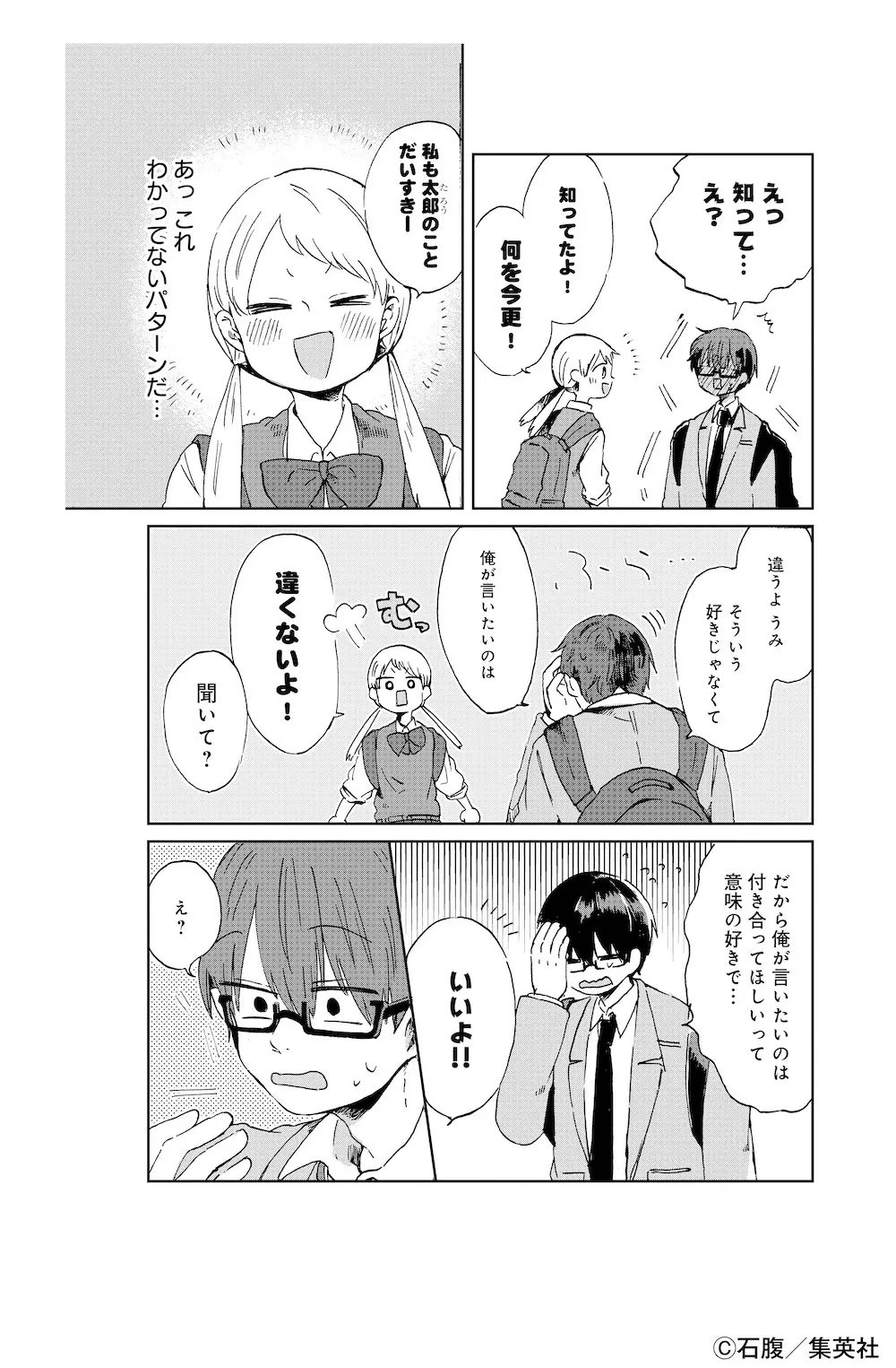 秋マンキャンペーンの無料コミック試し読み