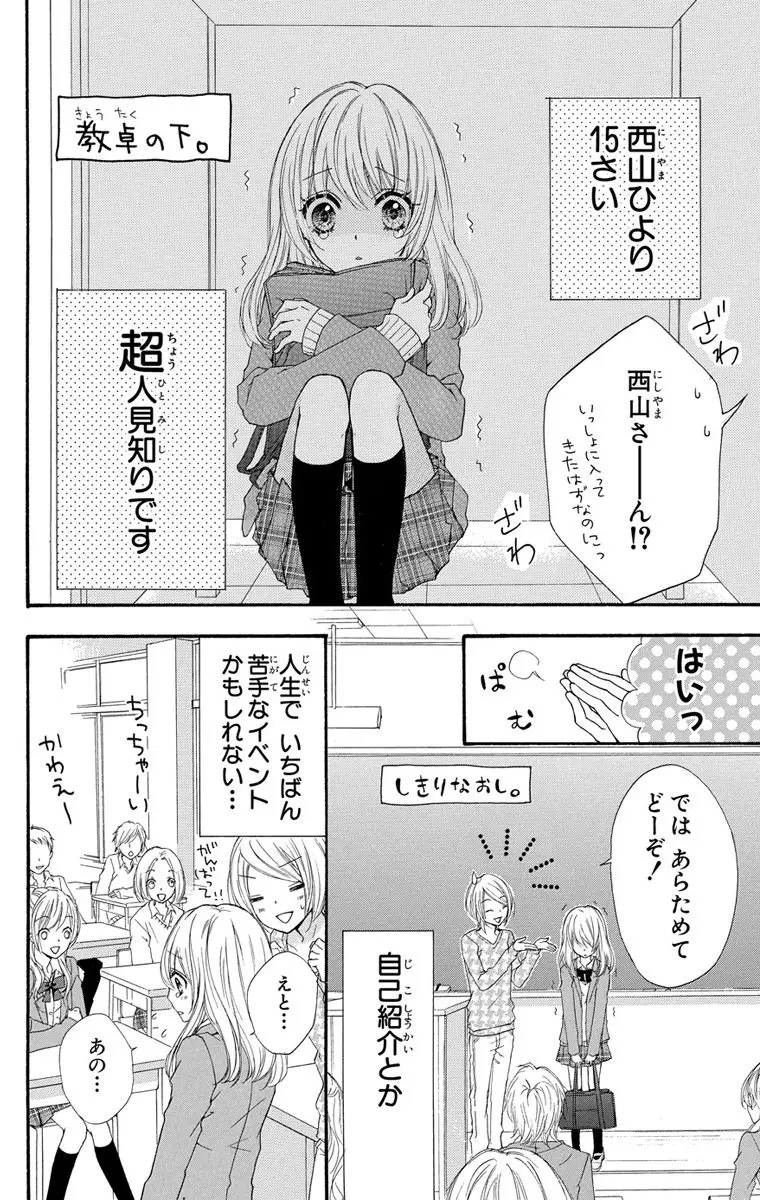 小さな恋を応援したくなる ひよ恋 りぼん サプリフェア オススメ少女マンガ ライフスタイル最新情報 Daily More