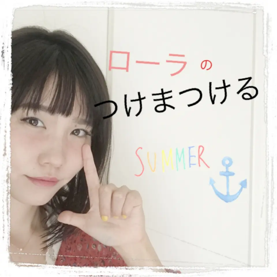 …ஐ 【cosme】ローラプレゼンツ‧⁺ つけまつが進化しているって!⁺˳✧༚ ஐ¨_1