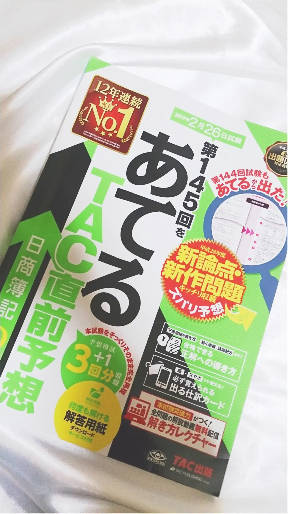 【資格】簿記2級を0から始めて2ヵ月で合格した私の、短期で成果を出す秘密☆_3