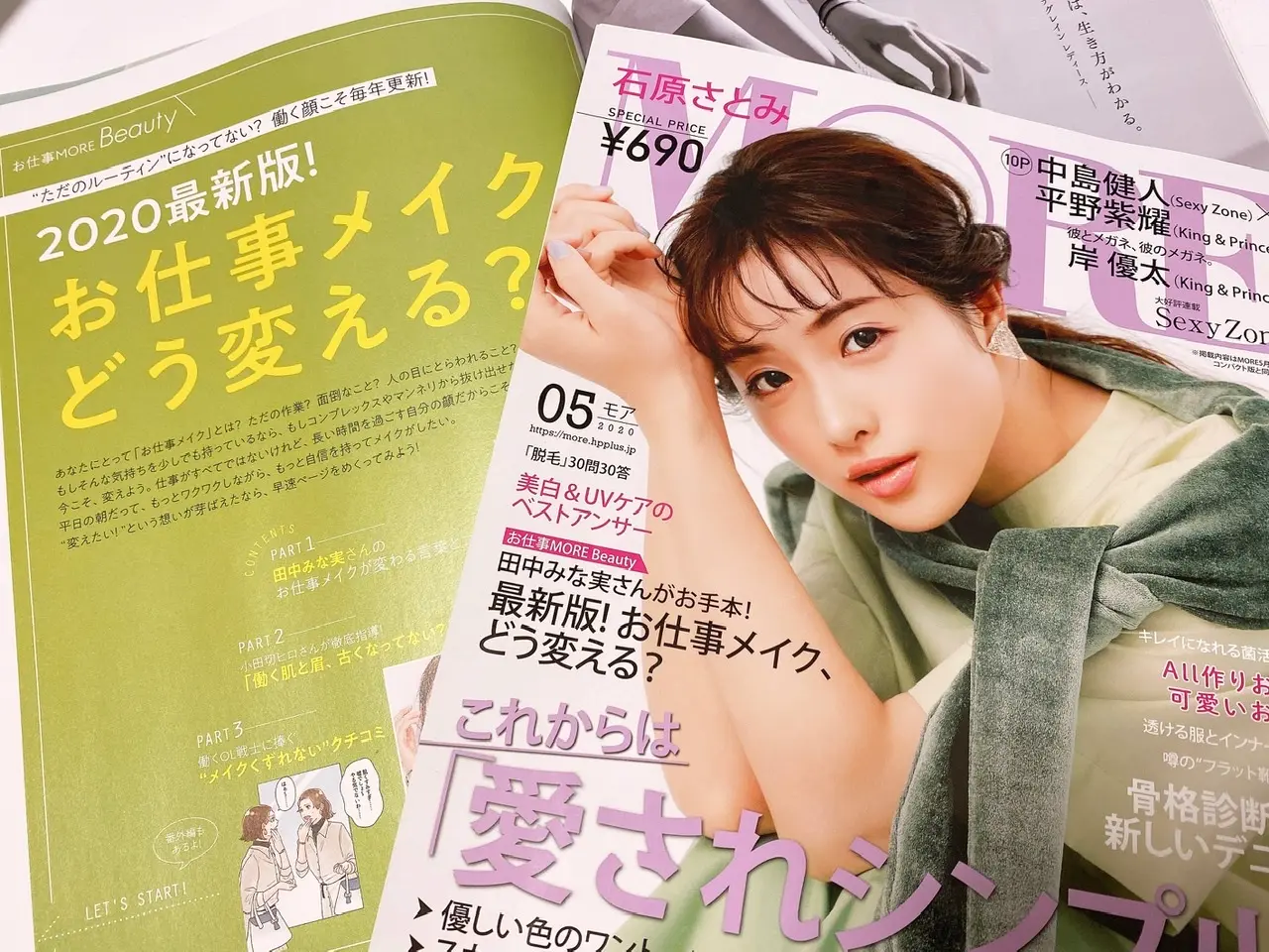 MORE5月号*社会人のきちんとメイクを考える_1