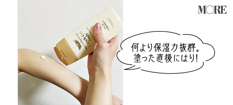 ドクターシーラボ アクアコラーゲンゲルエンリッチリフトボディを腕に塗る女性「保湿力抜群で塗った直後にハリが」
