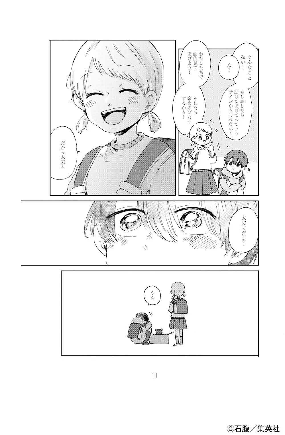 君が死ぬまであと100日の試し読み
