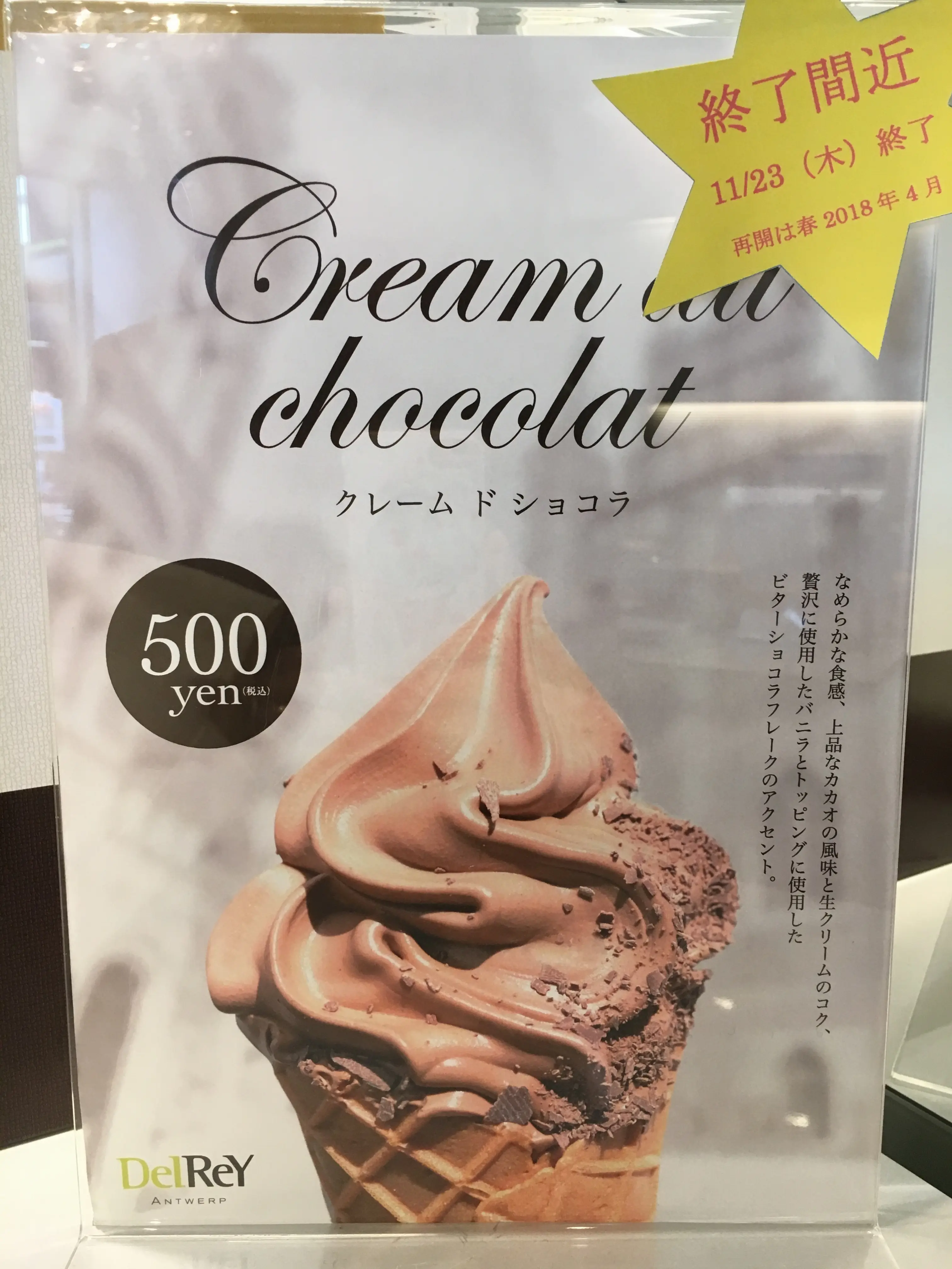 《11/23まで!》あの【DelReY -デルレイ-】の絶品ソフトクリームがワンコイン❤️_4