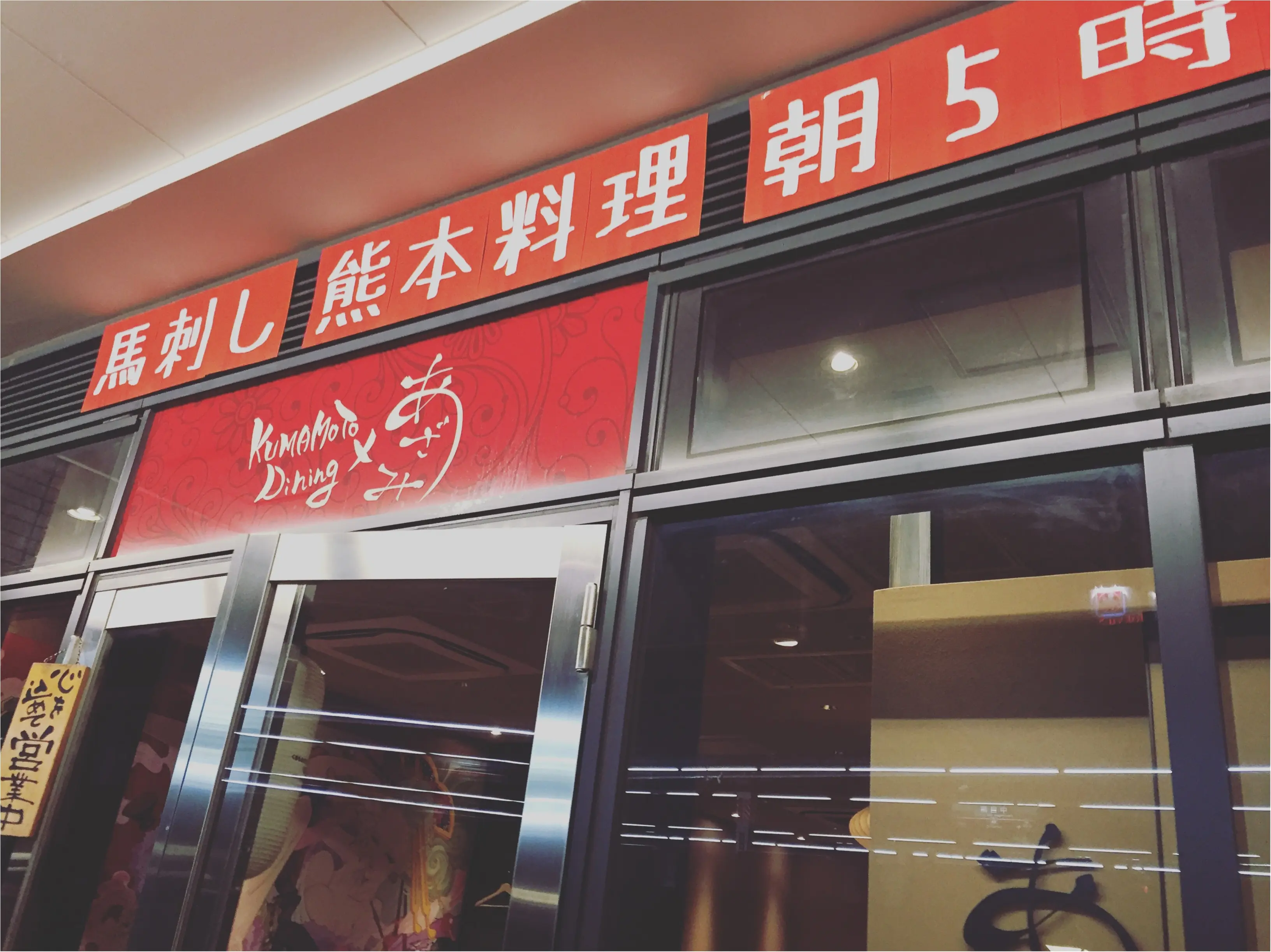 【モアハピ部88's開催♡】肉好き女子必見✨「馬しゃぶ」「馬刺し」でヘルシー肉会❤︎ in中目黒≪samenyan≫_2