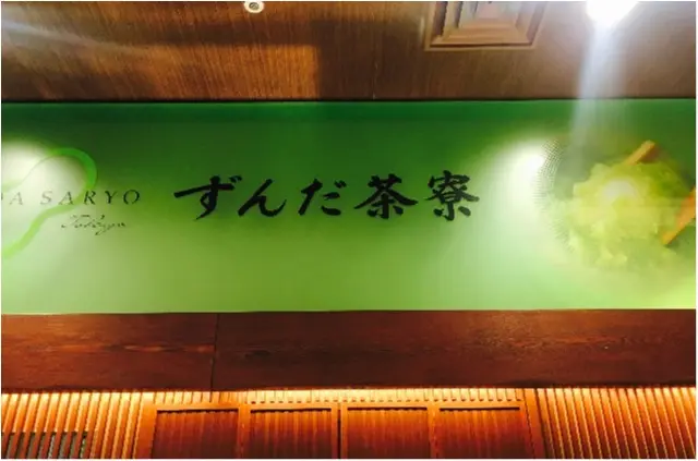 宮城名物の!マツコの大好きな!◯◯が東京でも味わえるって〜!?_1