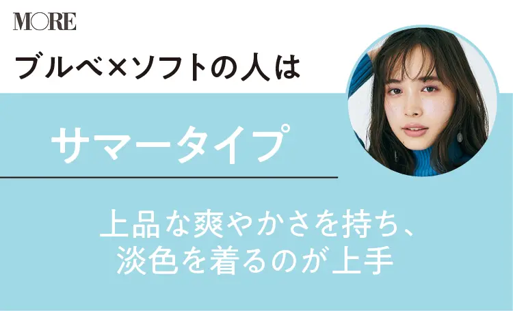 【きれい色ニット診断PART1】運命のニットに出合うため♡ 自分に似合う色はどれ? 肌トーンや印象タイプをまず知ろう!_5