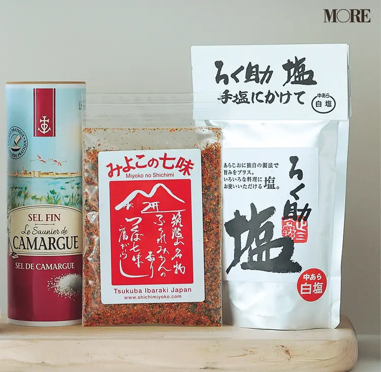 『ろく助塩』『みよこの七味』『カマルグ』の塩