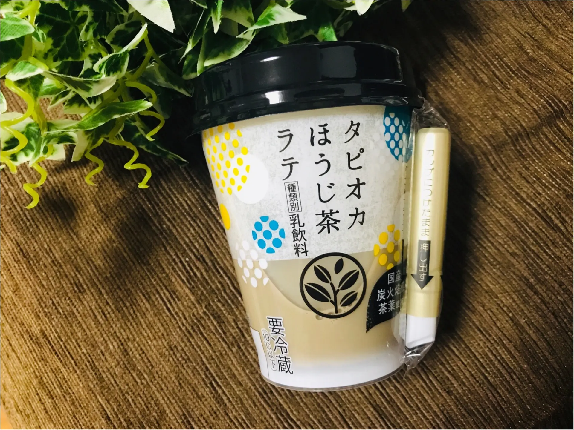 タピオカブーム❤︎コンビニも負けてない!《タピオカほうじ茶ラテ》が抜群の美味しさ♡_3