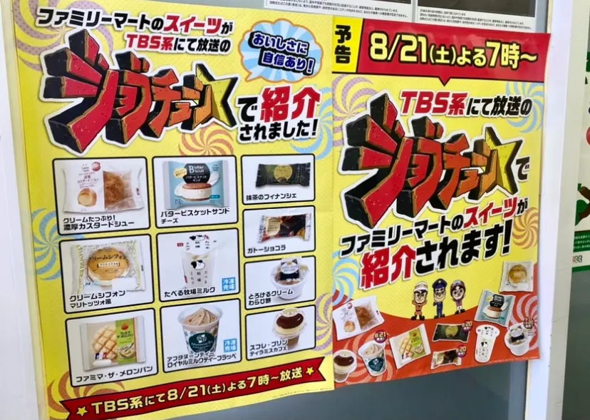 【ファミマスイーツ】「ジョブチューン」で超一流スイーツ職人が絶賛したフラッペって!?_1