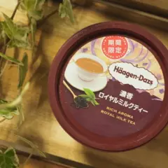 【ハーゲンダッツ新作】紅茶好き必見！「濃香ロイヤルミルクティー」は間違いない美味しさ♡