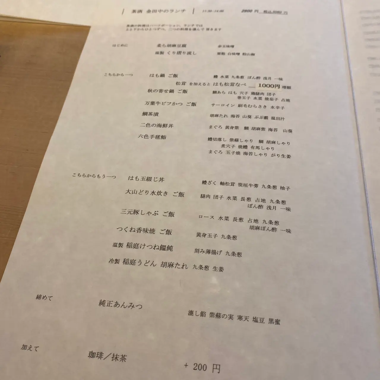 【表参道ランチ】茶洒 金田中をご紹介します♪_3