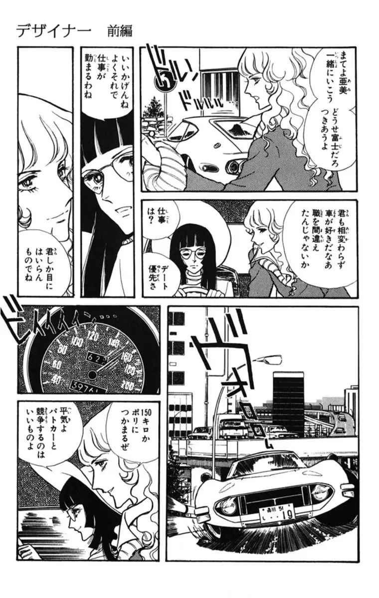 華麗すぎるファッション業界を描いた デザイナー の世界に憧れる マンガ好きモア編集部員の 超オススメ 少女マンガ ライフスタイル最新情報 Daily More