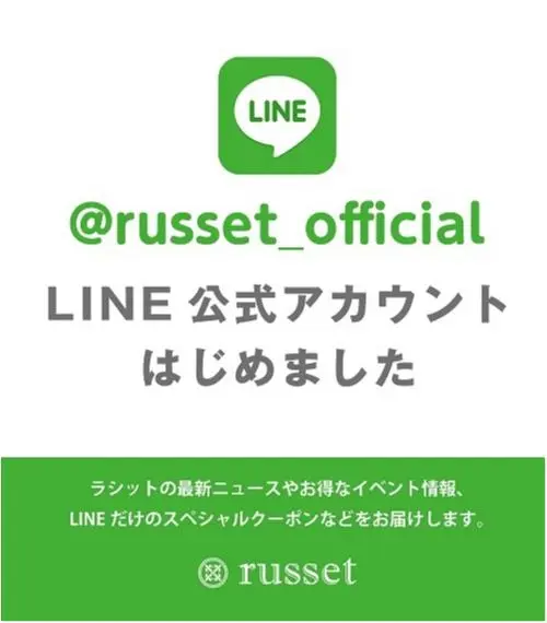 『ラシット』がLINE公式アカウントをスタート☆ ノベルティフェアもあるよ!_1