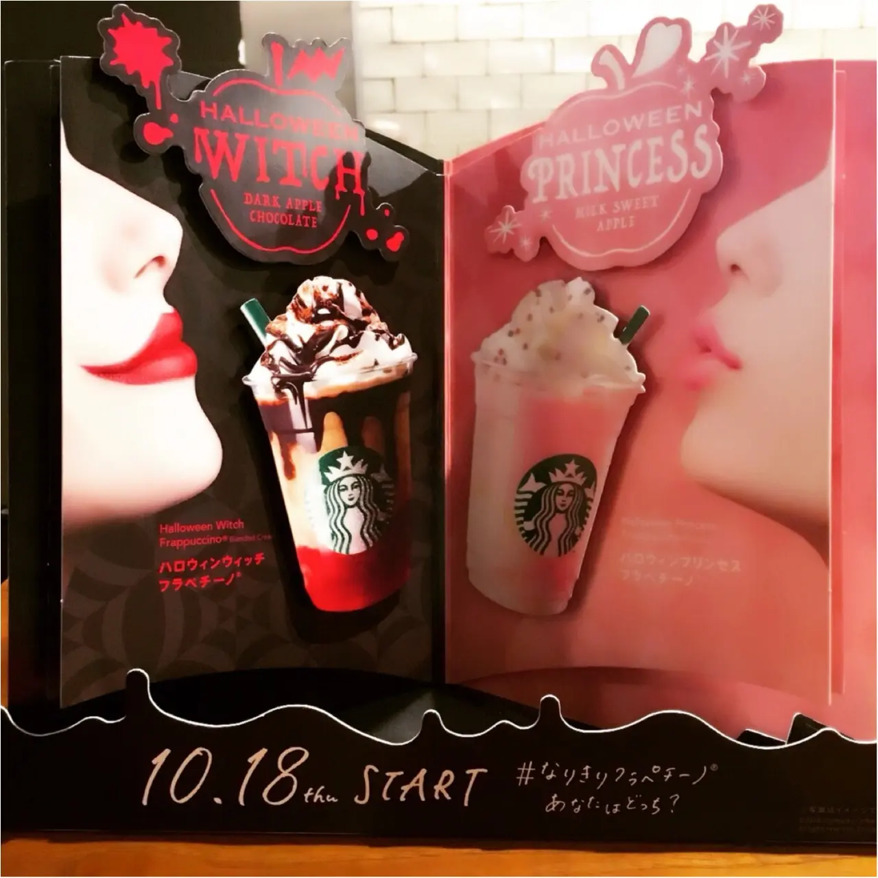 #なりきりフラペチーノ !私はハロウィンウィッチ フラペチーノをお試ししてみました♡_1